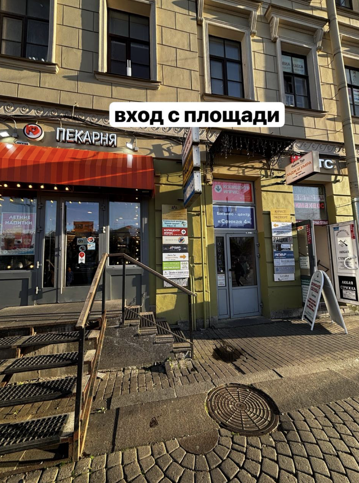 Вход со стороны Сенной — студия purr!, Санкт-Петербург, БЦ Сенная, д. 4